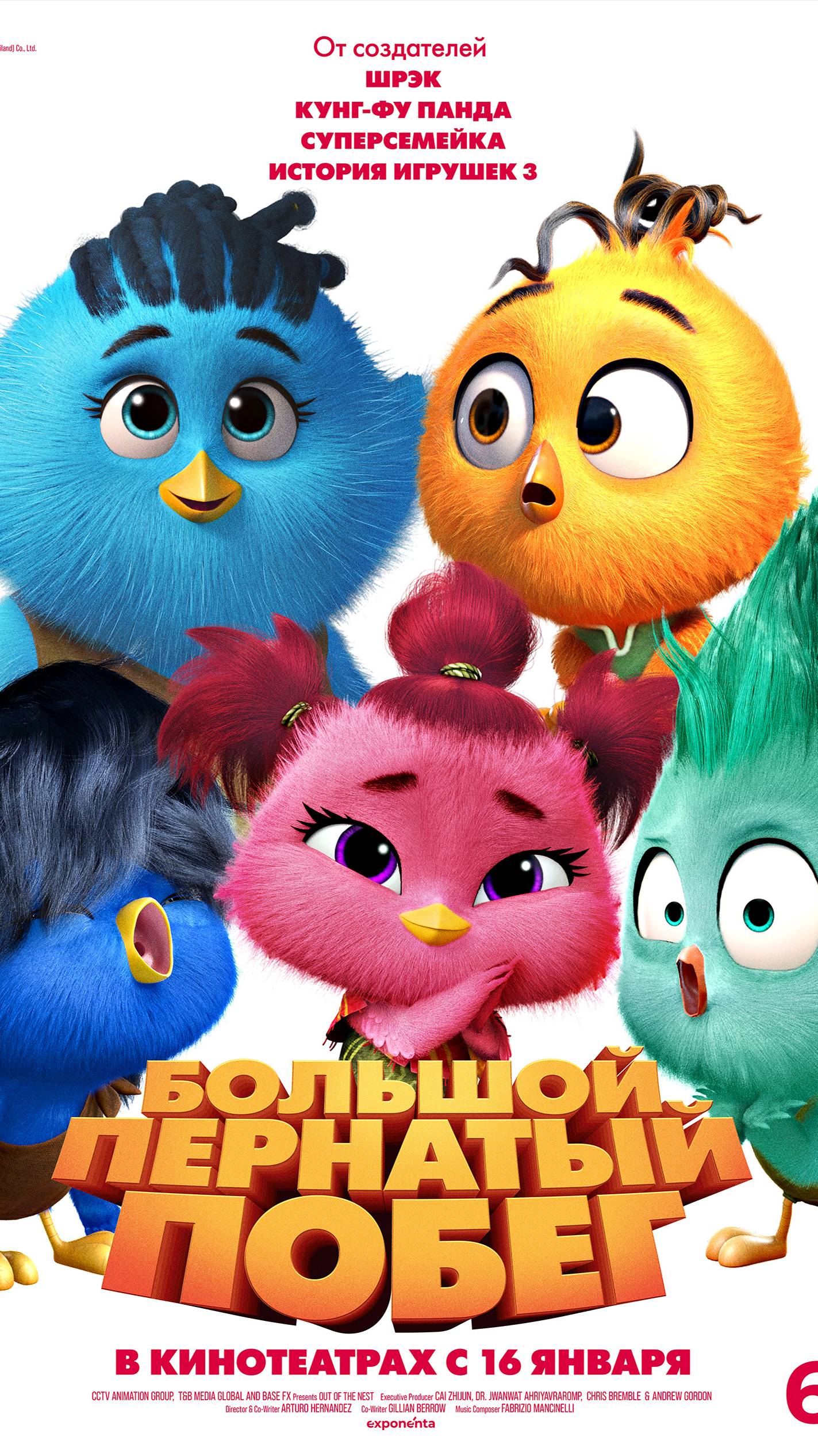 Большой пернатый побег - Русский трейлер