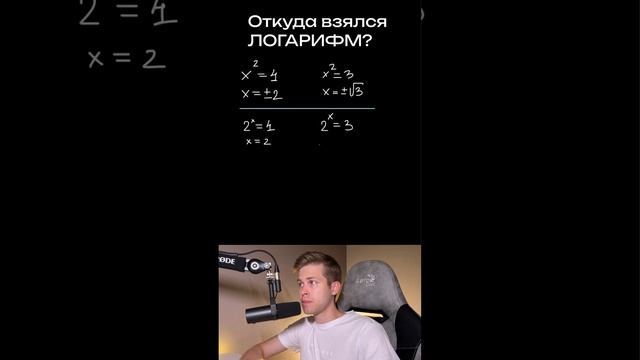 Что такое логарифм и откуда он взялся?