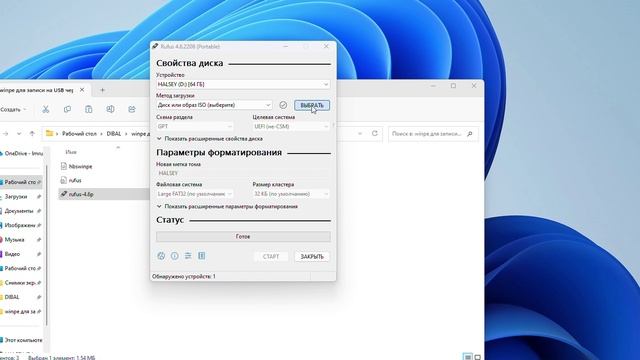 Инструкция по монтированию образа Весов Dibal и WinPe на флеш-накопитель