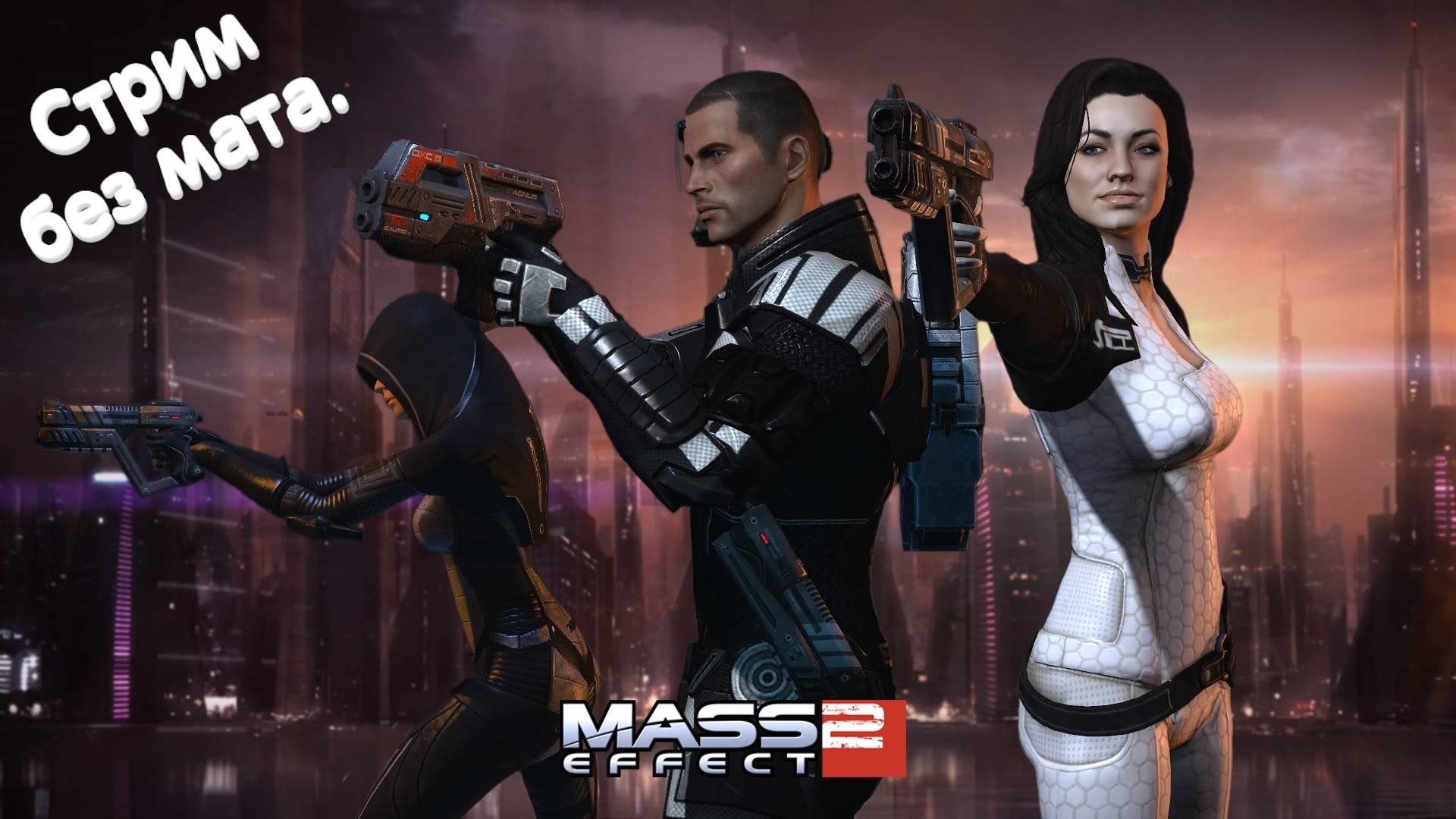 Mass Effect 2 прохождение № 000