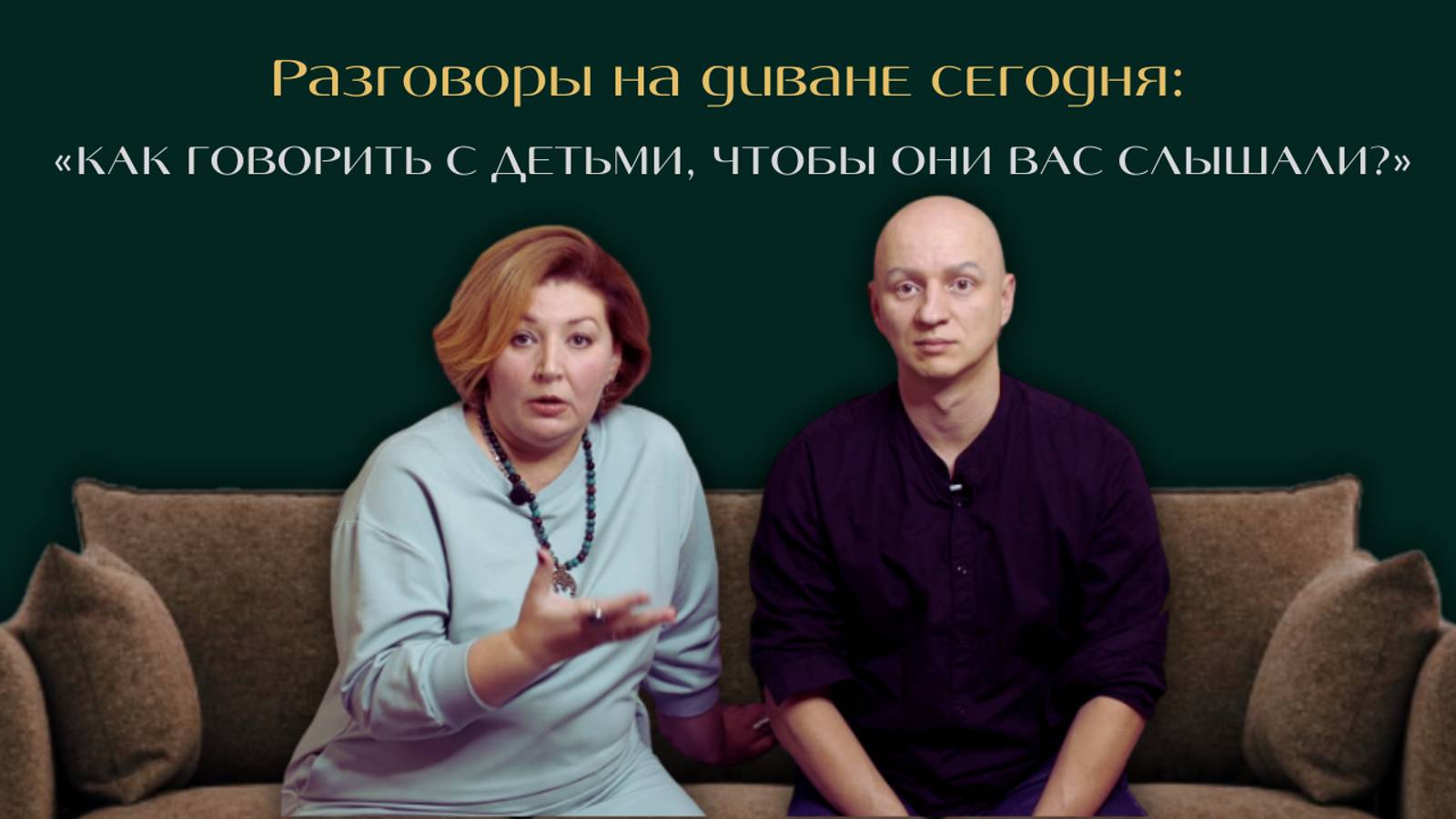 Как говорить с детьми, чтобы они вас слышали?