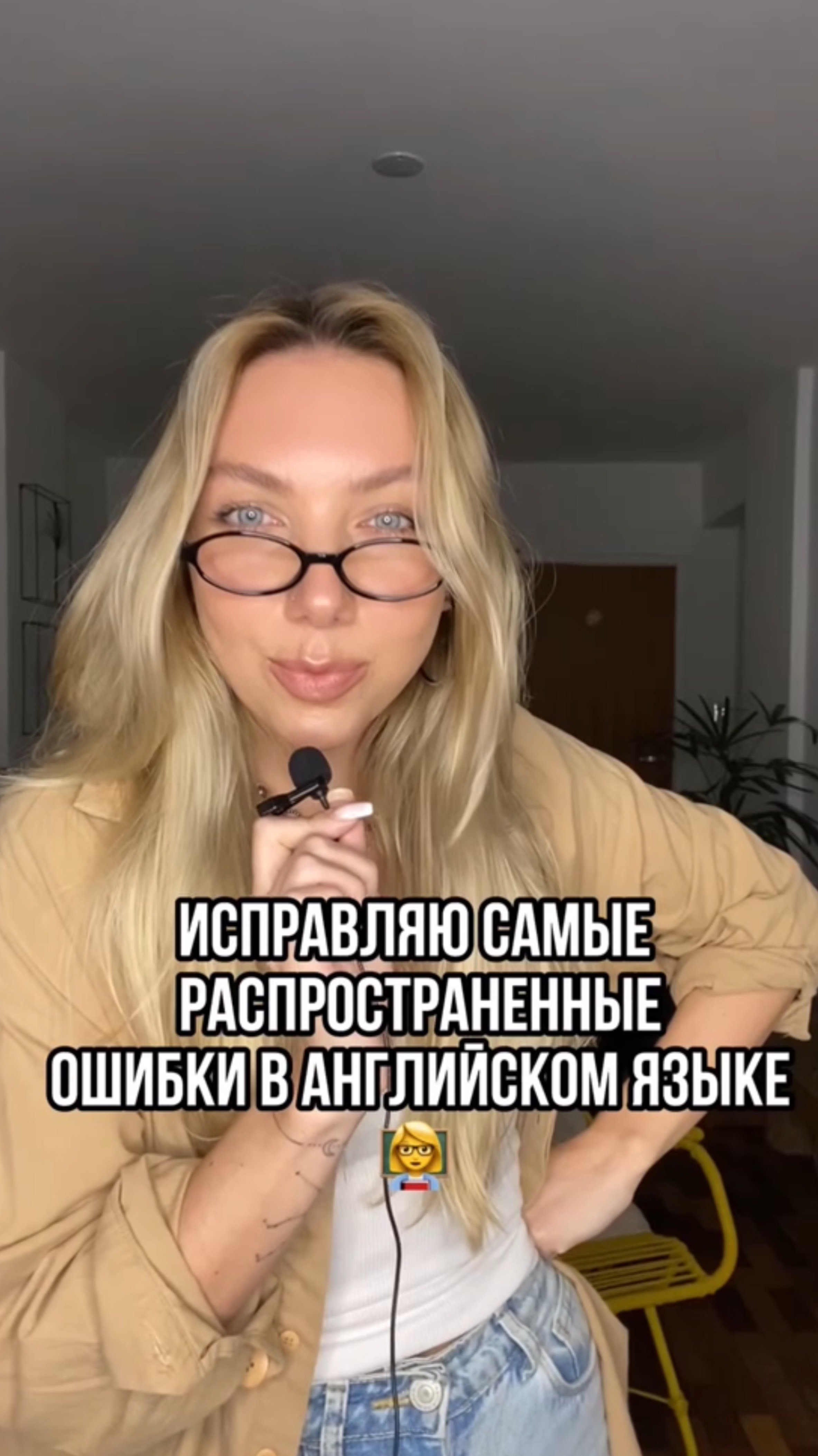 Проверь себя на эти ошибки!