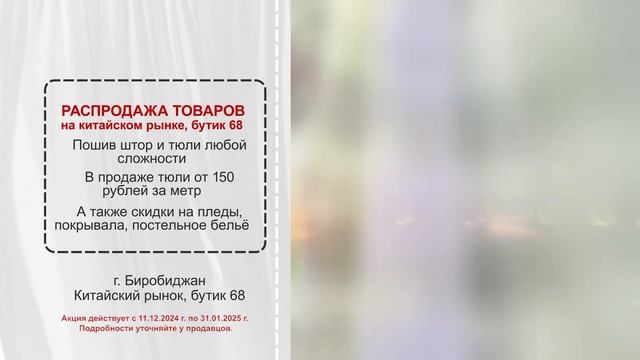 Шторы на китайском рынке