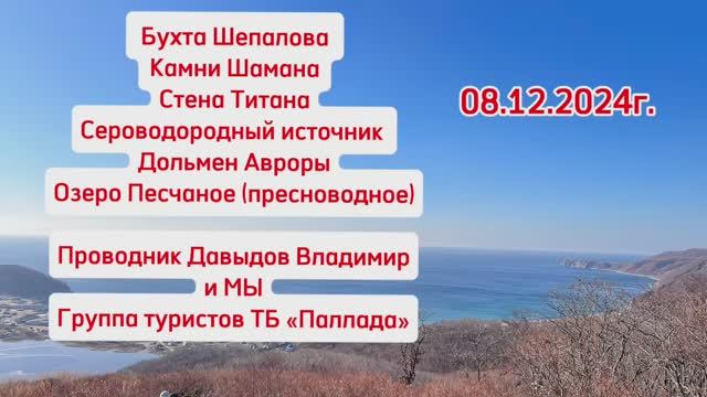 Бухта Шепалова. Легенды и были