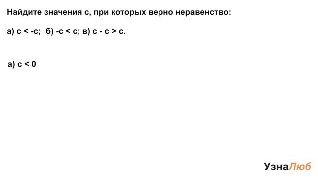 6 класс, Сложение отрицательных чисел, Найдите значения