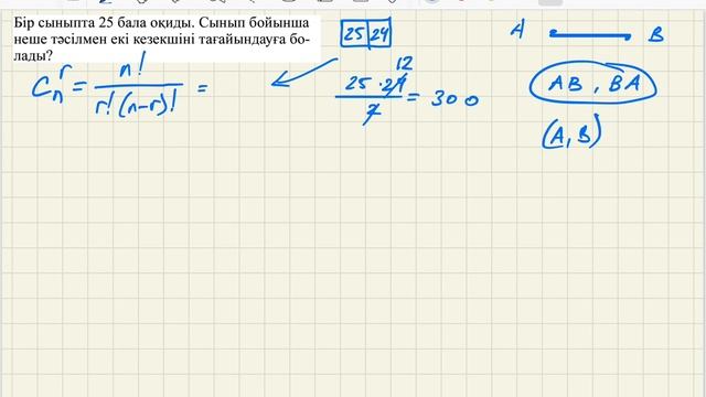 Комбинаторика ж/е сандар теориясы есептері