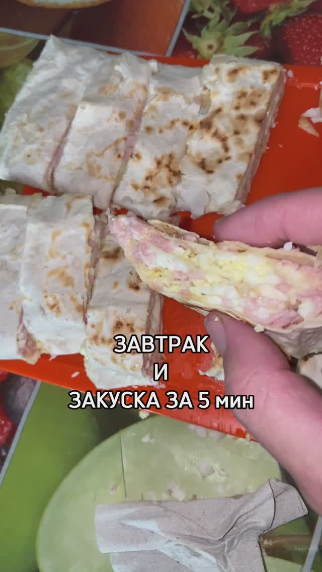 Завтрак, закуска за 5 мин