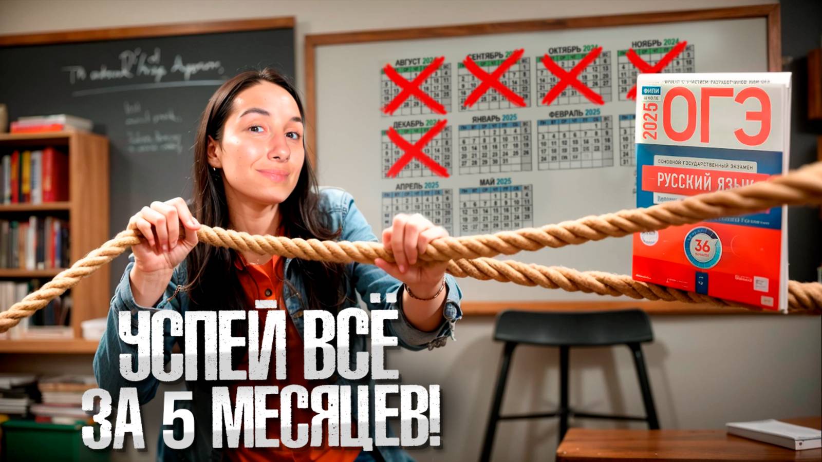 Что Делать За 5 Месяцев до ОГЭ и ЕГЭ?
