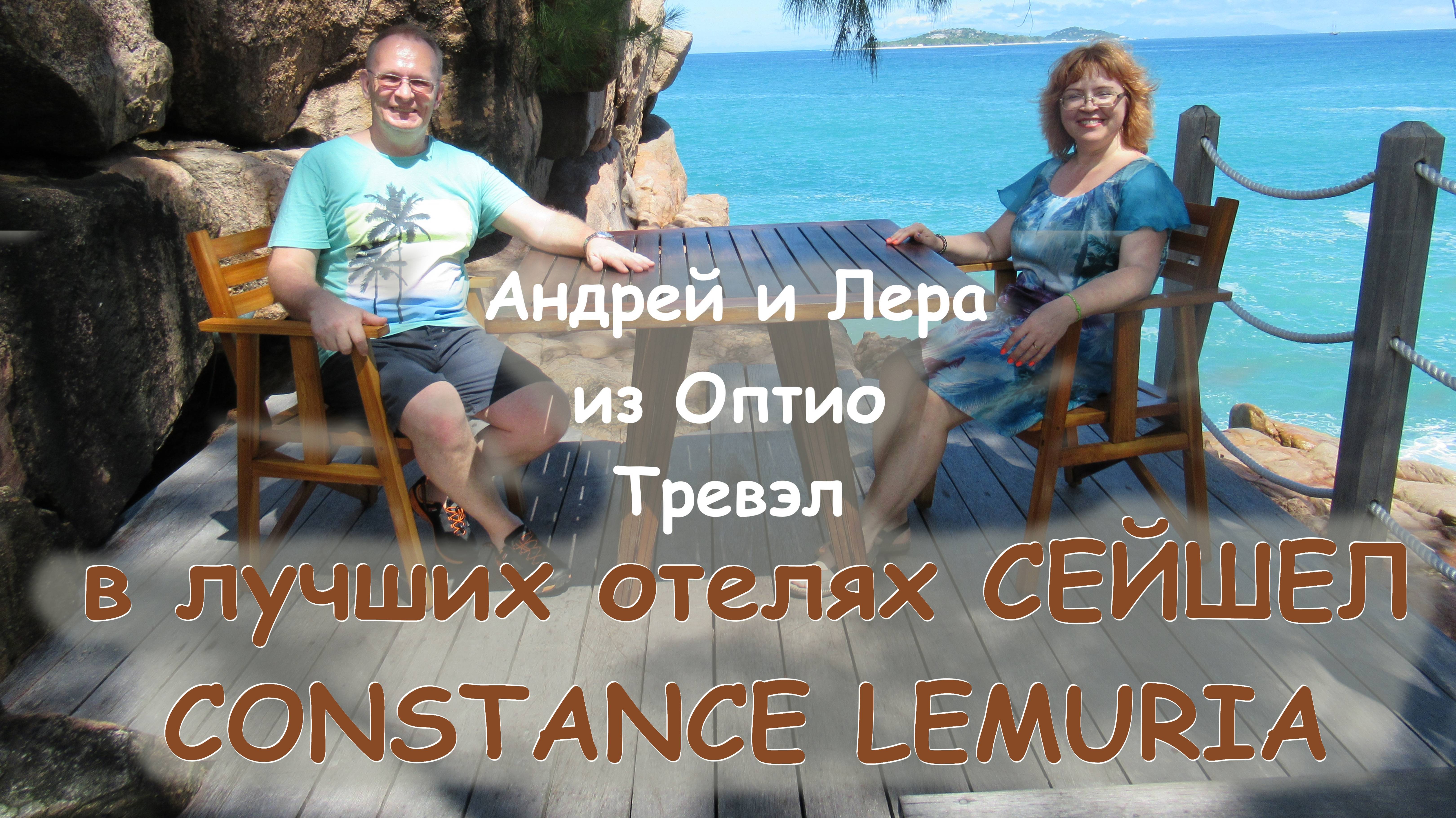 Обзор отеля Constance Lemuria на Сейшелах