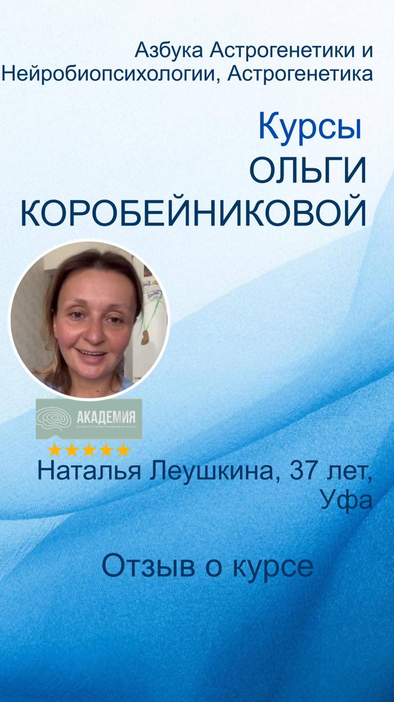 201. Наталья Леушкина, 37 лет, Уфа.
