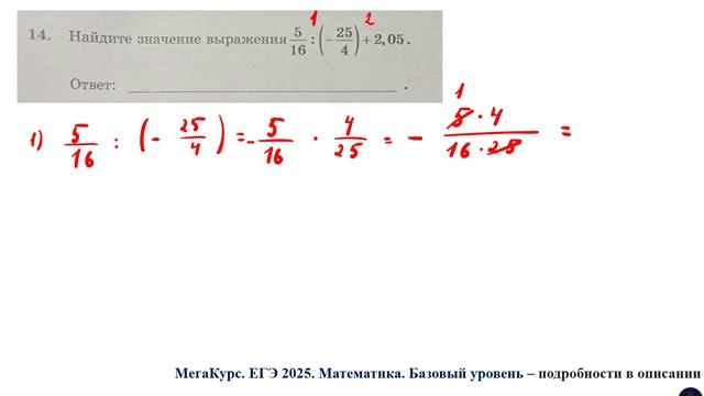 ЕГЭ. Математика. Базовый уровень. Задание 14. Найдите значение выражения
