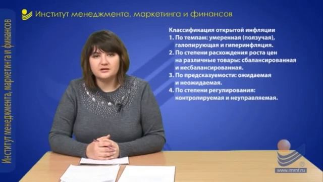 Макроэкономика  Инфляция