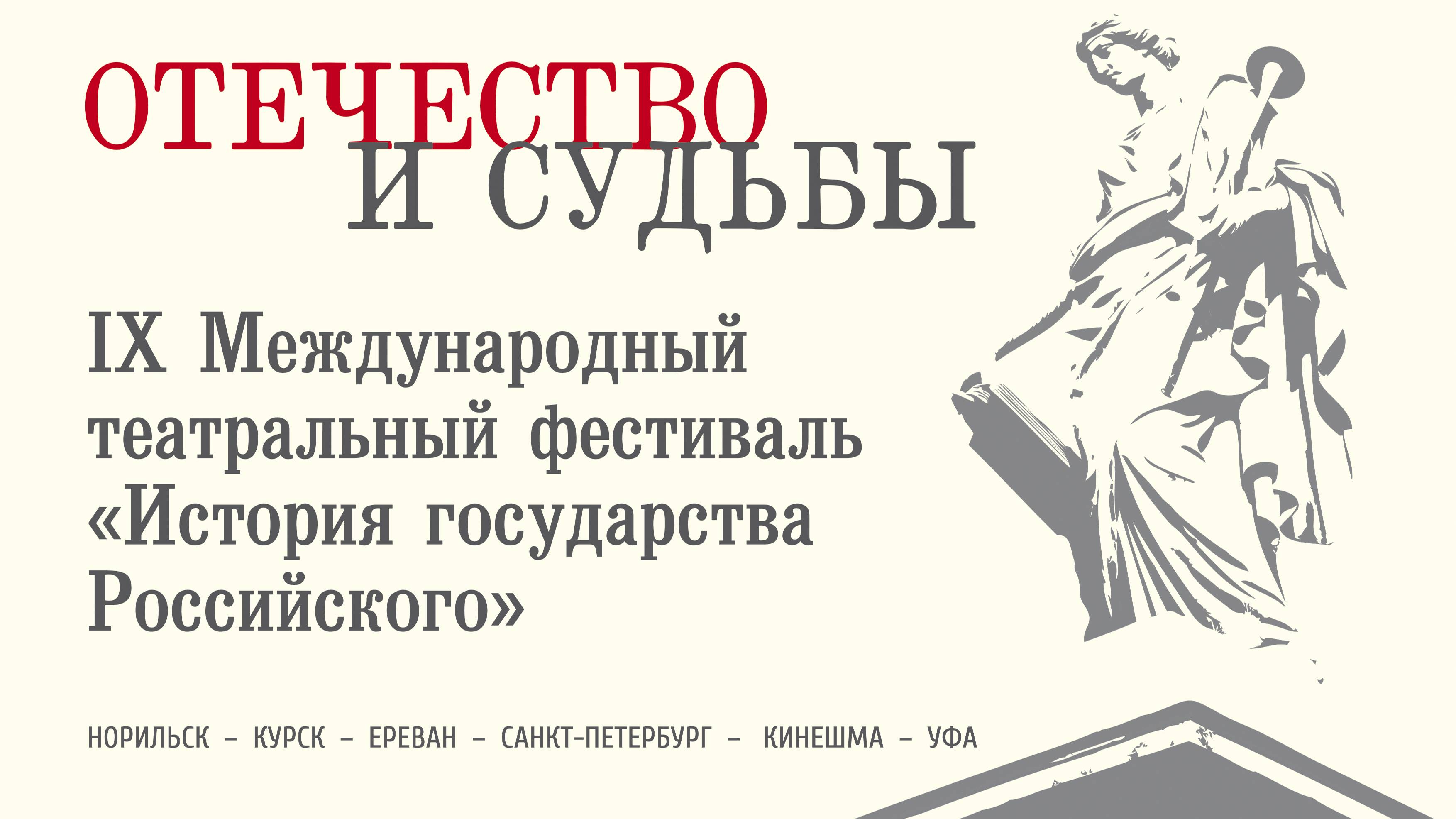Фестиваль "Отечество и судьбы". День второй