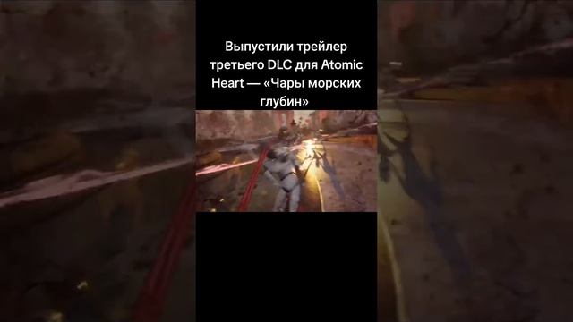 Atomic Heart new DLS #2025