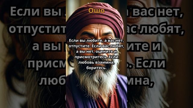 Точные Цитаты Ошо