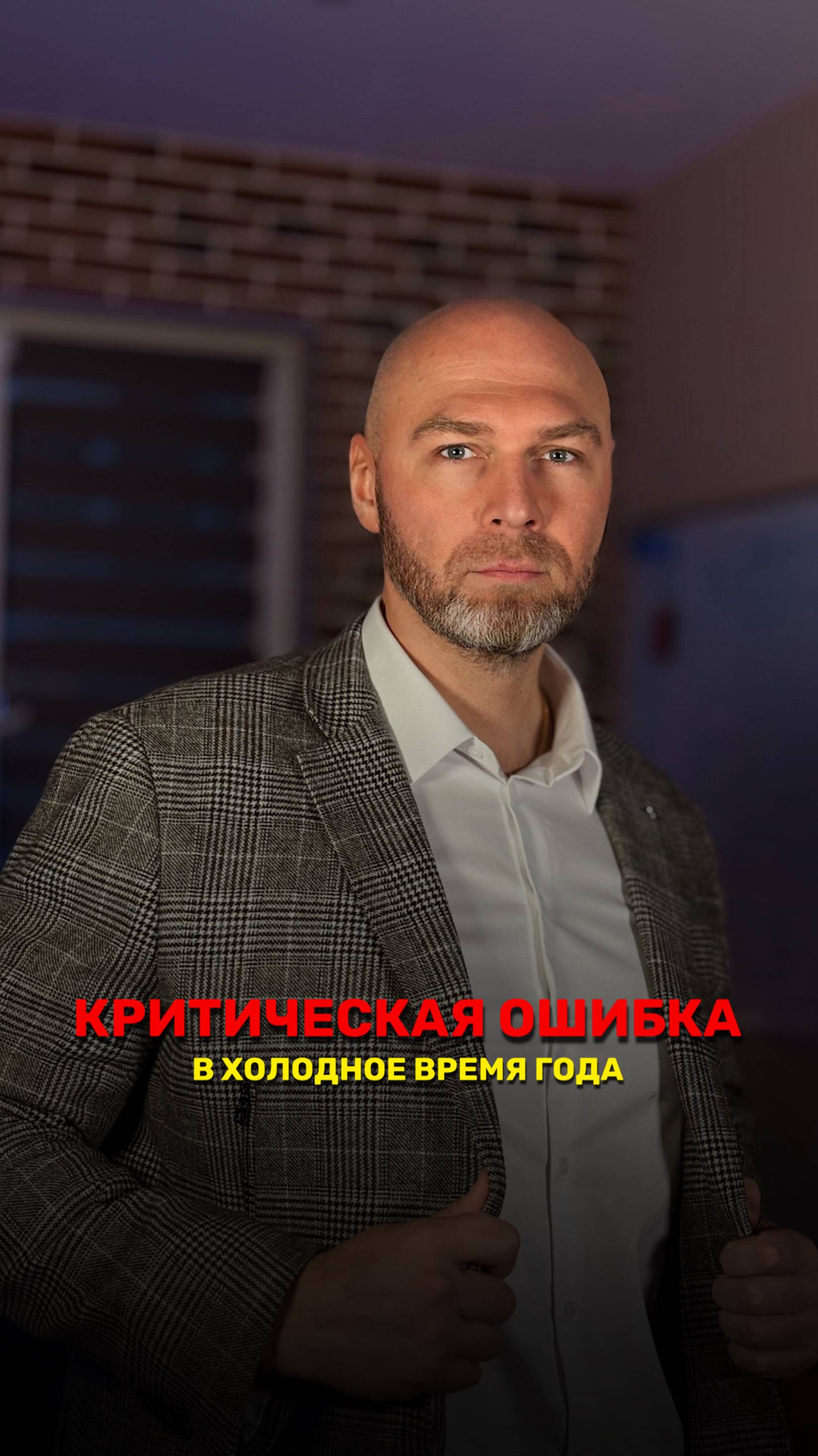 Критическая ошибка в холодное время года