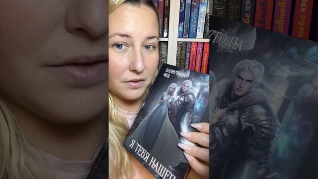 Обзор книги Калисто Ла Фей «Я тебя нашел» 🖤