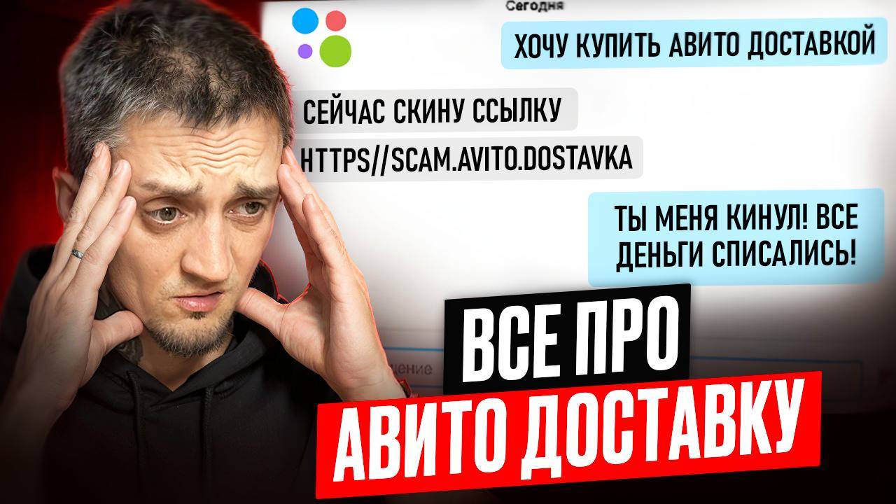 Как работает Авито доставка для продавца и покупателя. Инструкция и Советы