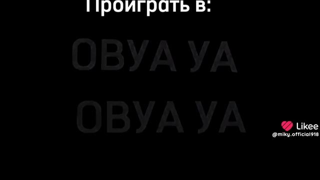 видео из лайка но без моей ос часть 5 сезон 8