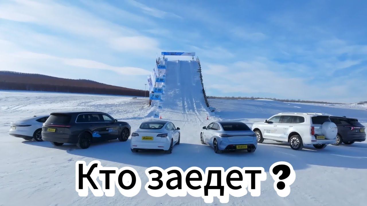 Подъем в ледяную гору. Китай против...