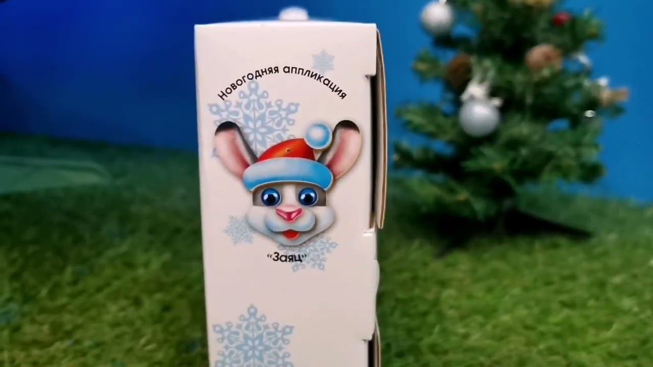 Новогодний сюрприз