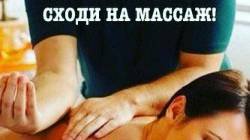 Экспресс обучение массажу