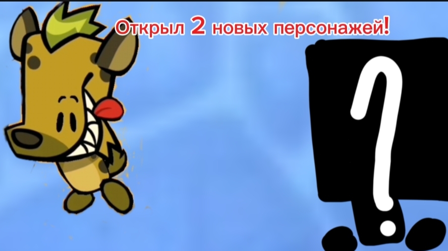 У меня новый персонаж!