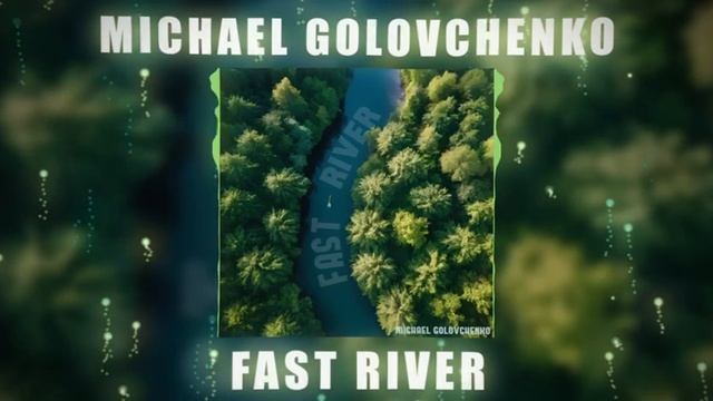 Михаил Головченко - Fast River - сингл 2024 года
