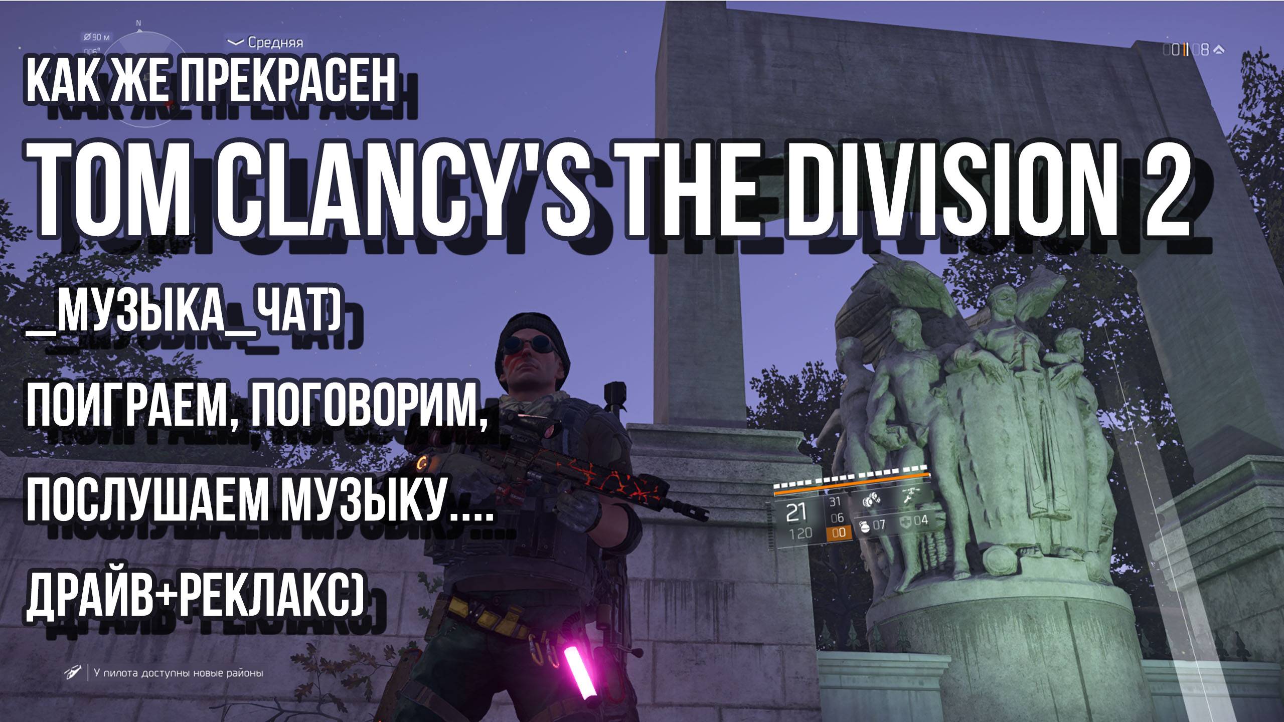 Tom Clancy's The Division 2 _ musuc stream