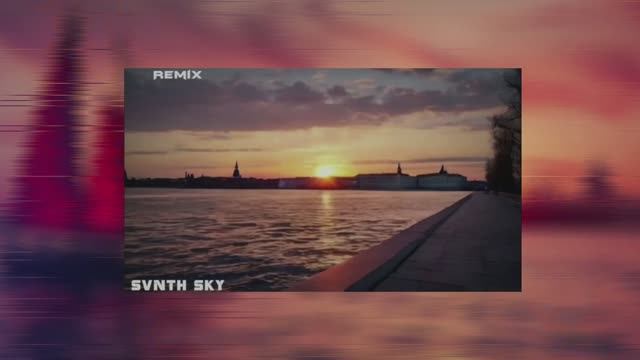 Есть ты (Remix)