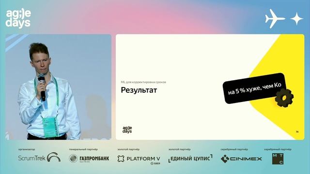 Как управлять ИТ- проектами, чтобы попадать в сроки. Олег Бухаров
