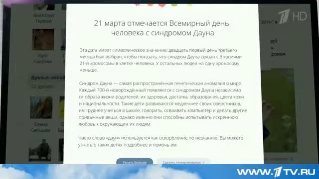 Программа  Вечерние новости  на Первом канале 21.03.2016