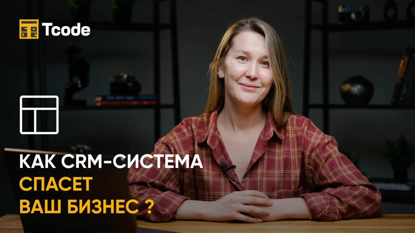 Как CRM-система спасет ваш бизнес ?