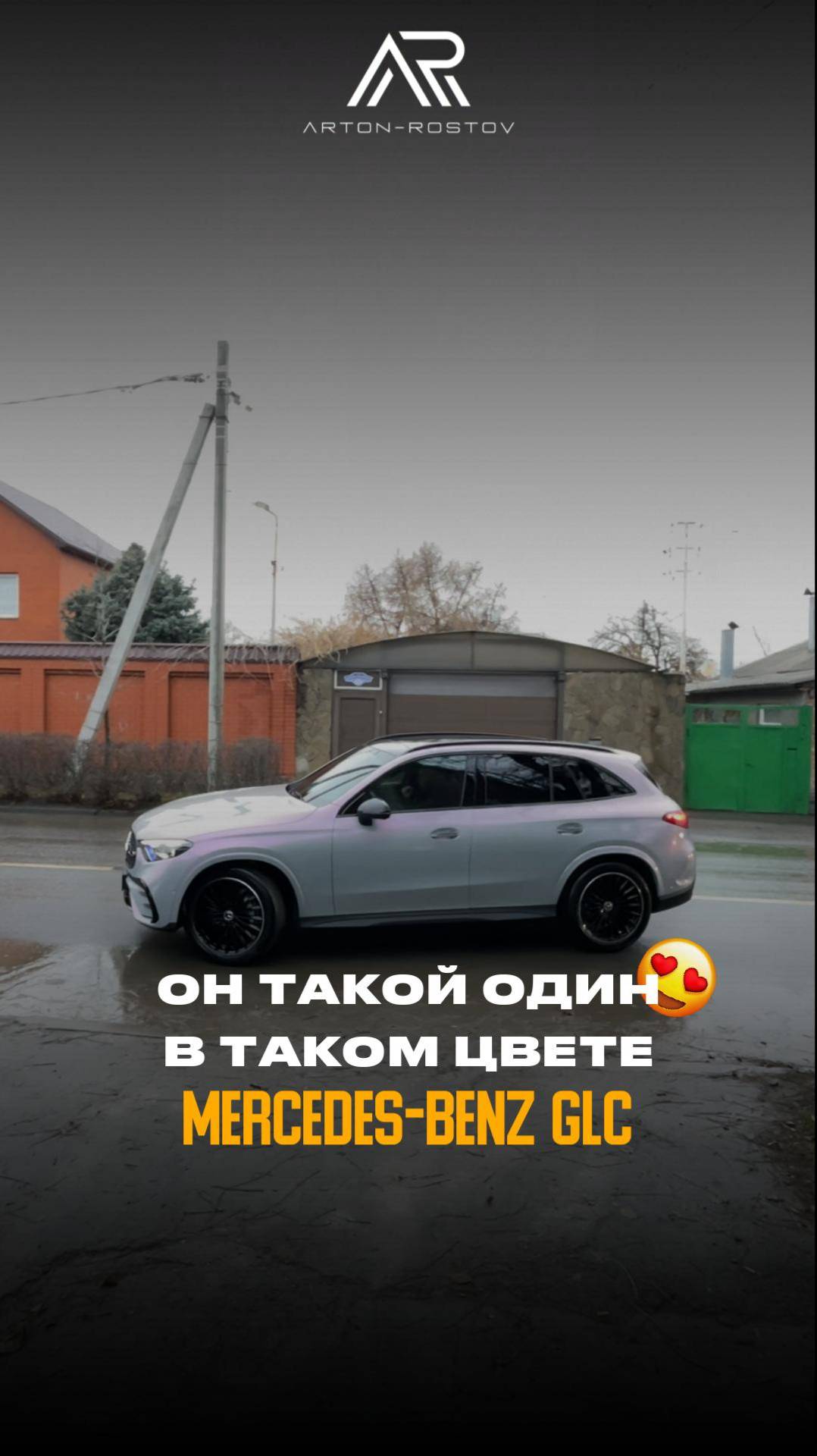 Как вам новый цвет на
Mercedes-Benz GLC ❓