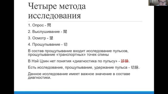 5-й вебинар по Хуан Ди Нэй Цзин
