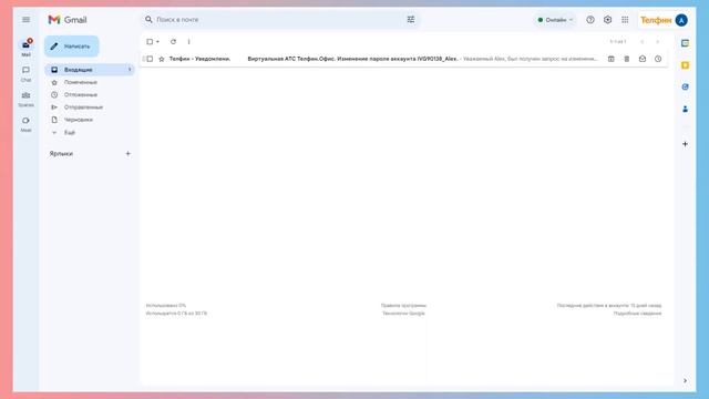 Инструкция по восстановлению пароля личного кабинета АТС Телфин.Офис