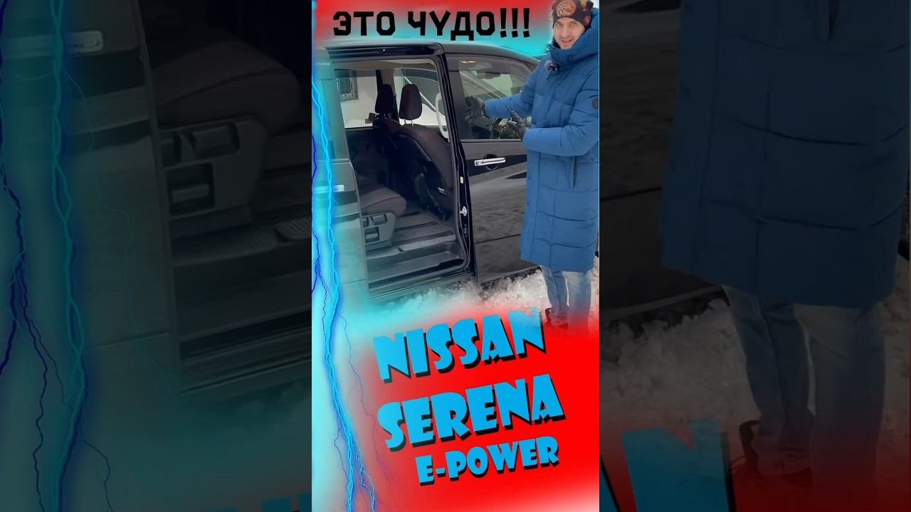 Обзор гибридной Nissan Serena E-Power