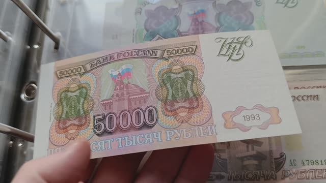 50000 рублей 1993 года - сколько стоит купюра