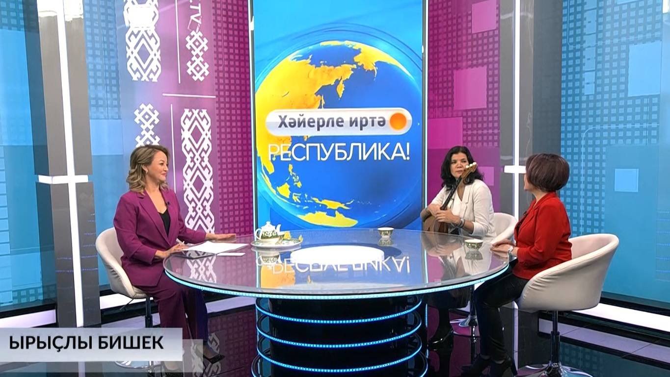 Хәйерле иртә, Республика! - 11.12.2024 Ырыҫлы бишек