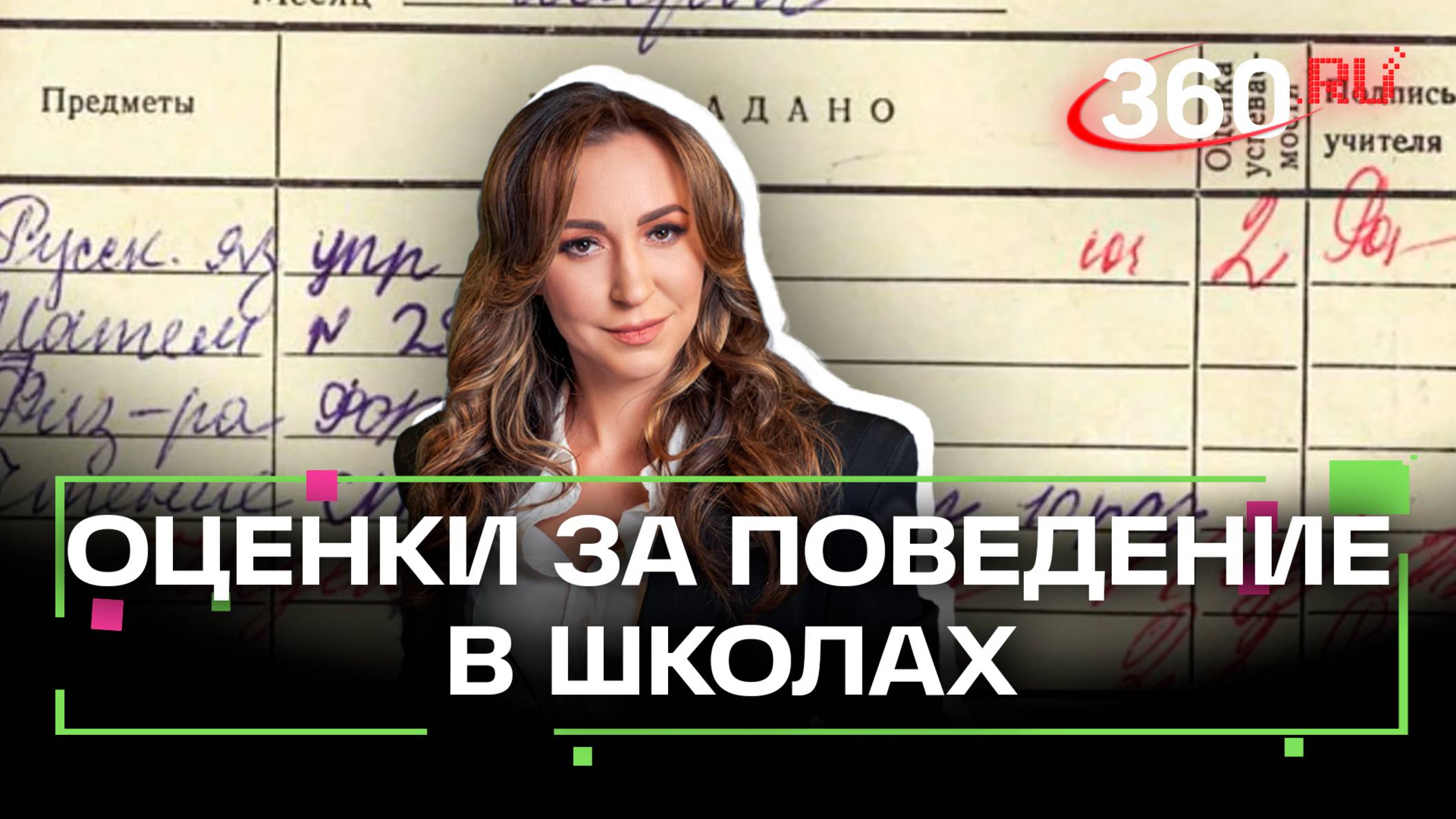 В школу вернут оценки за поведение - после слов Путина о необходимости защитить учителя