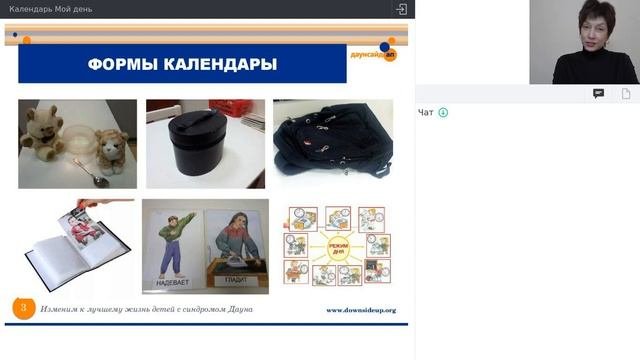 Календарь  Мой день