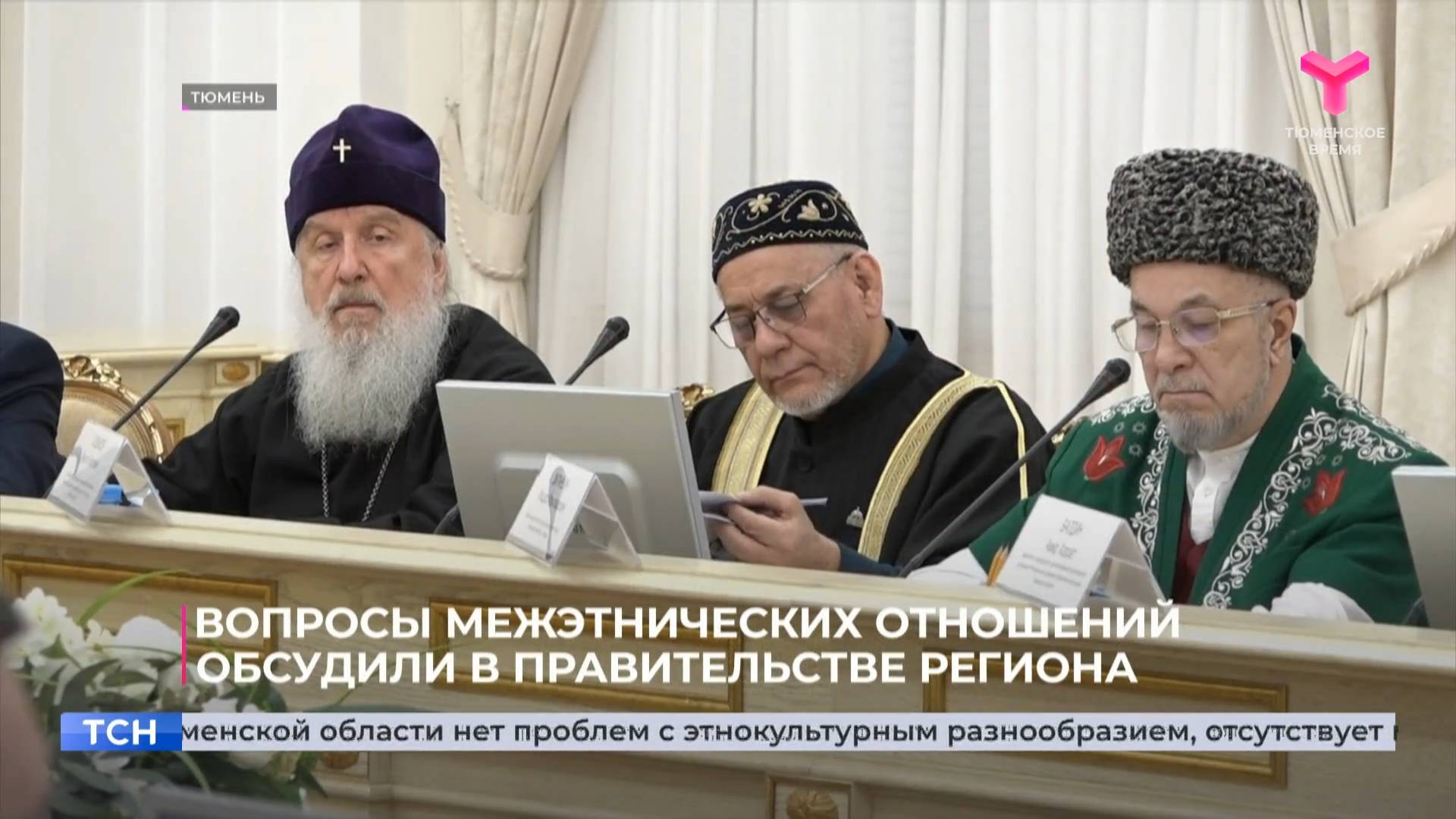 Вопросы межэтнических отношений обсудили в правительстве региона