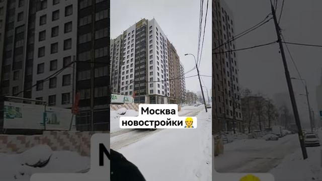 Новостройки в Москве. #стройка #строительство #стройкироссии #москва #недвижимость #купитьквартиру