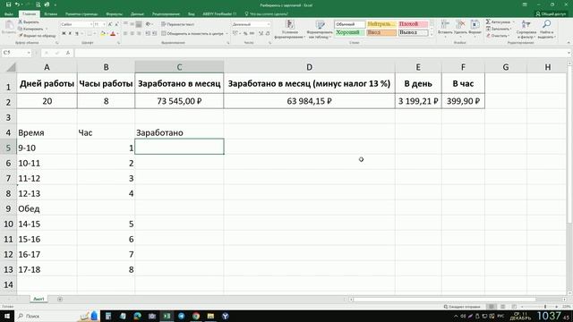 Разбираемся с Excel. Расчет "Деньги на обед".