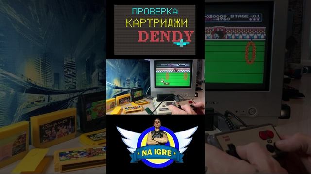 Картридж ДЕНДИ из 90х #денди #retro #famicon #famicom #nes #gaming #nintendo #16bit #8bit #dendy