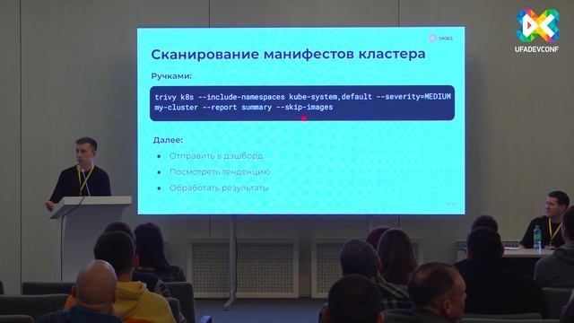 Булат Гафуров "Быстрый старт в DevSecOps через SecureCodeBox"