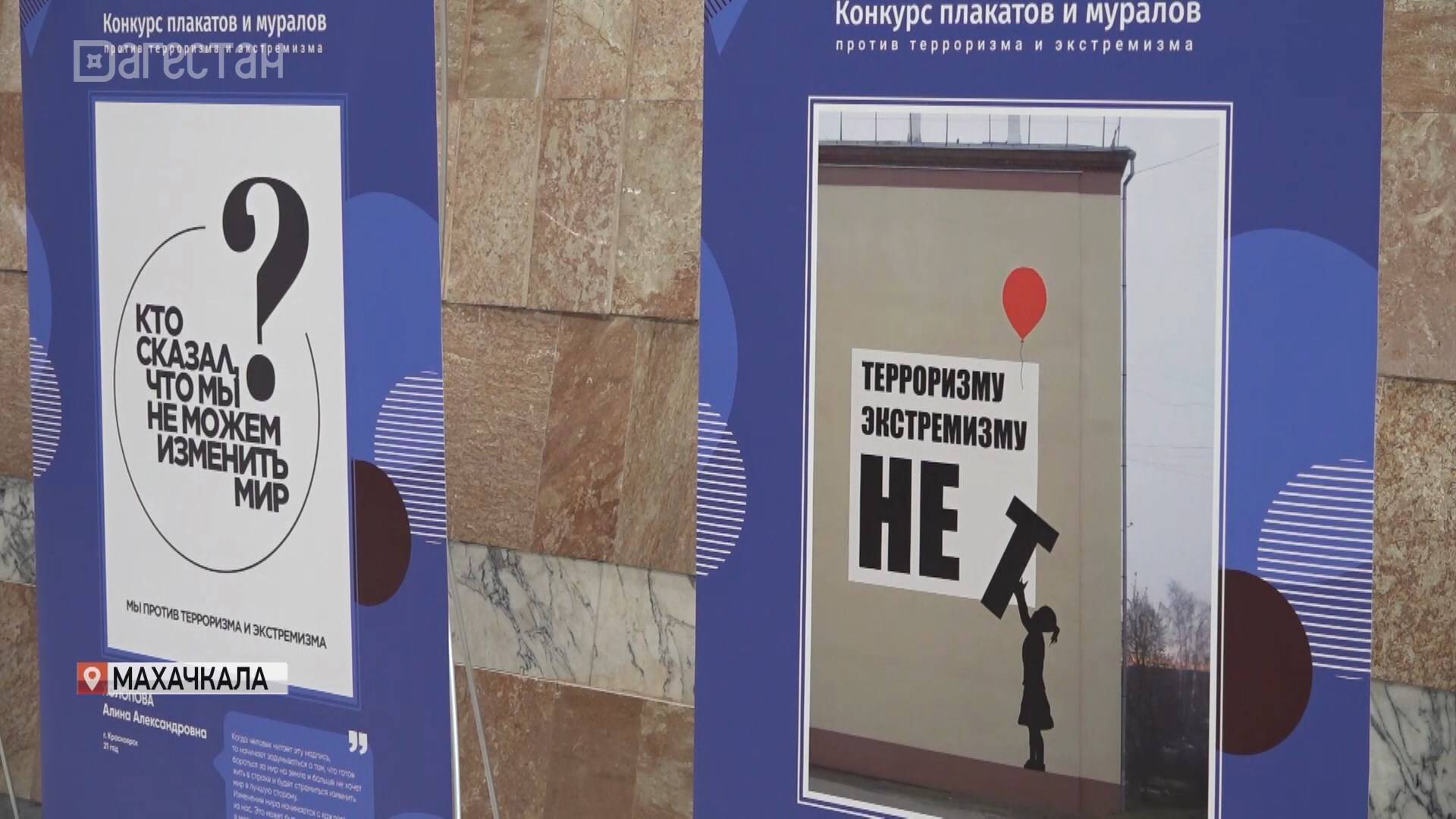 Выставка победителей Всероссийского конкурса плакатов и муралов проходит в Дагестане