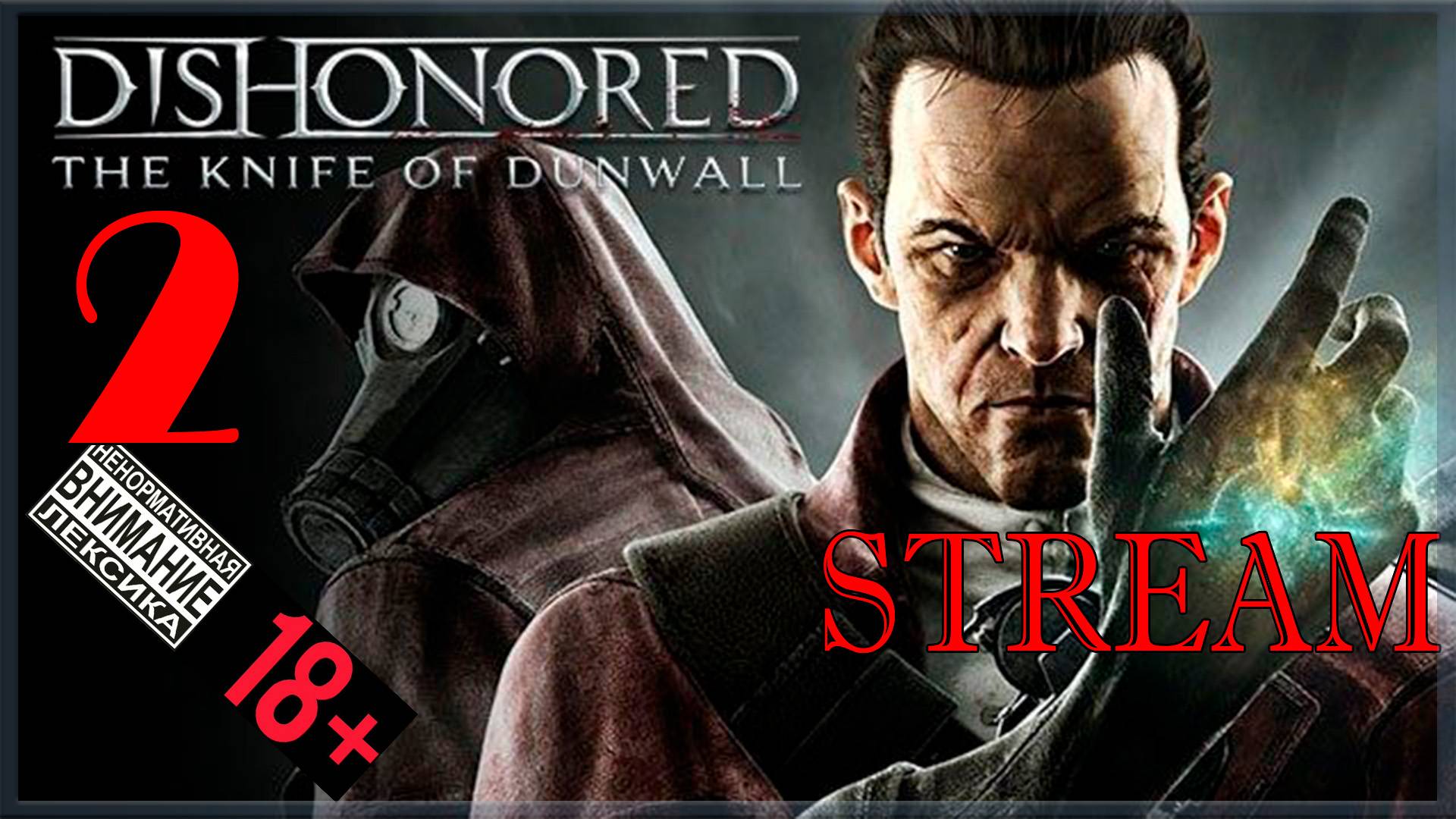 Stream - Dishonored: The Knife of Dunwall #2