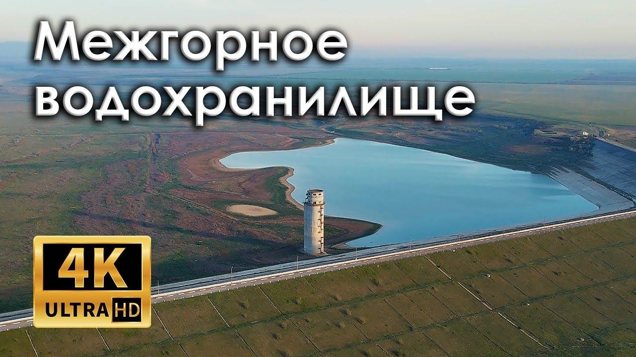 Крым 2021. Сакский канал, дюкер и пустое Межгорное водохранилище (4k)