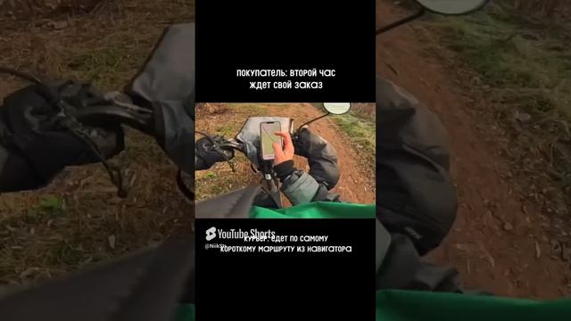 Навигатор учудил #прикол #юмор #мем #рек #курьер #доставка